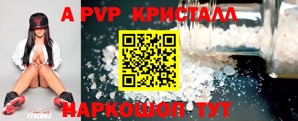 Знаменск  Альфа ПВП крисы CK  где найти   A PVP крисы CK  Вход с VPN  А ПВП Соль 