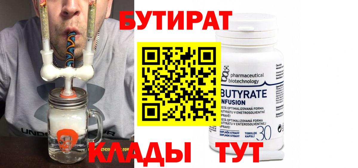 Бутират оксибутират  Вход с VPN  Знаменск 