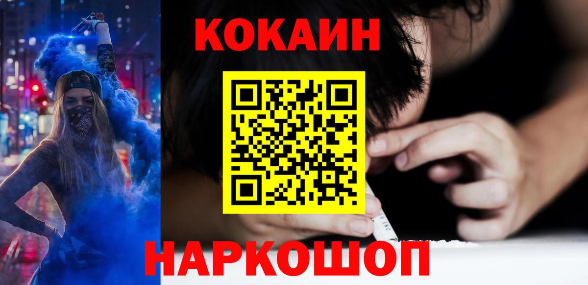 COCAIN 97%  Вход с VPN  КОКАИН  Знаменск  Cocaine Fish Scale 