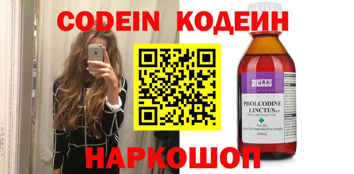 Кодеин напиток Lean (лин) Знаменск
