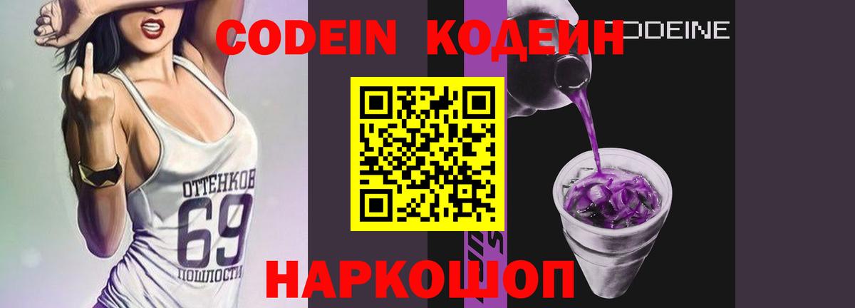 Знаменск  Codein напиток Lean (лин)  Кодеин напиток Lean (лин)  Вход с VPN 