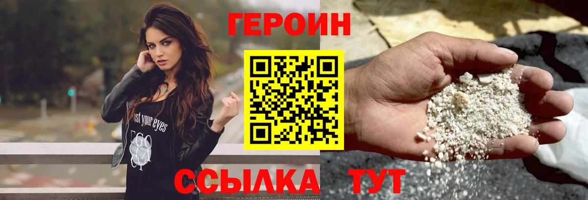 Героин VHQ Знаменск