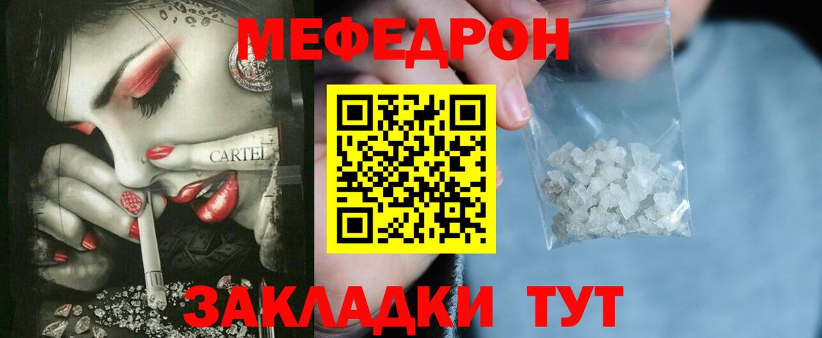 МЕФ кристаллы Знаменск