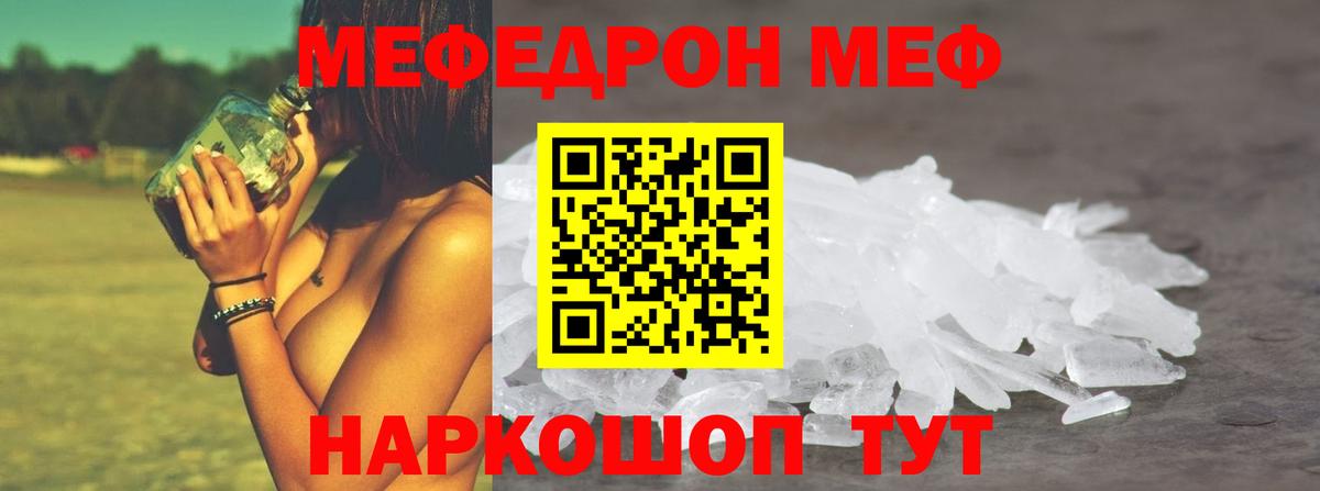 МЯУ-МЯУ мука  Меф  Знаменск  МЕФ  Вход с VPN 