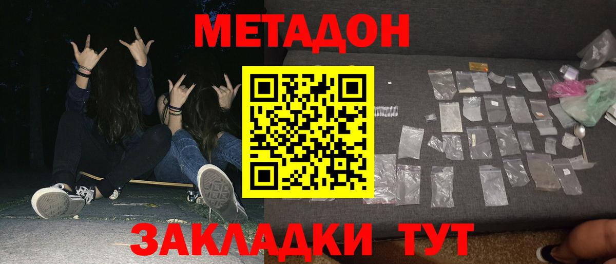 МЕТАДОН methadone  Вход с VPN  Метадон мёд  Знаменск 