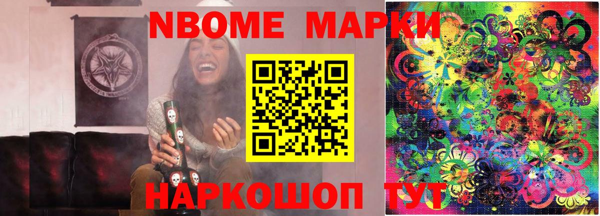 Знаменск  Марки NBOMe 1500мкг  Марки NBOMe  Марки NBOMe 1500мкг  Вход с VPN 