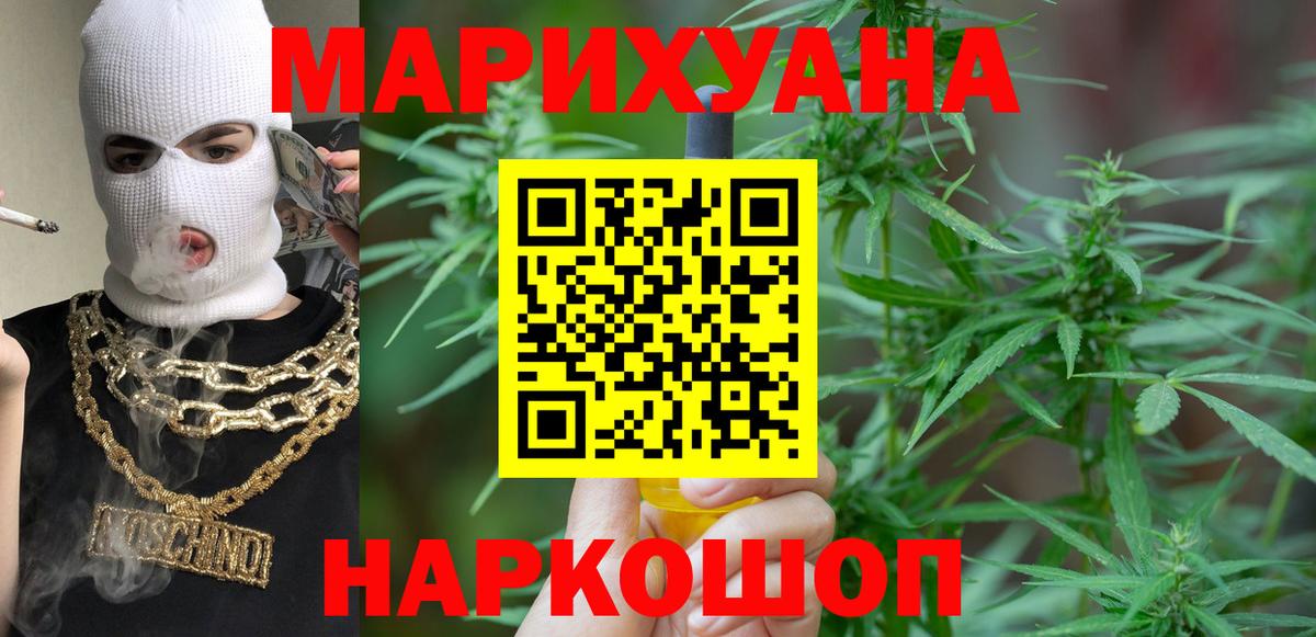 Бошки марихуана LSD WEED Знаменск